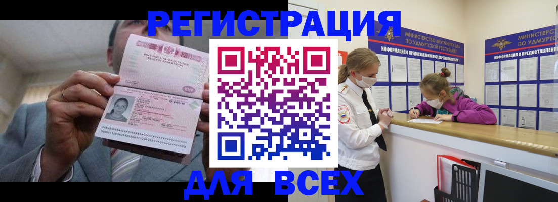 прописка ребенка в Фокино