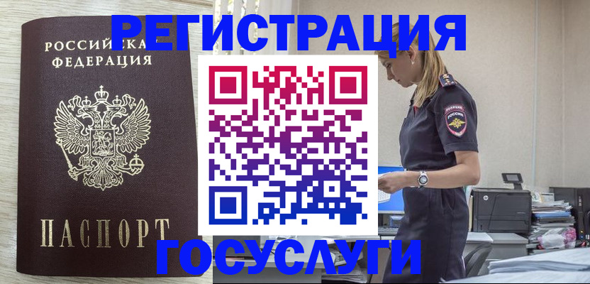 временная регистрация купить в Фокино
