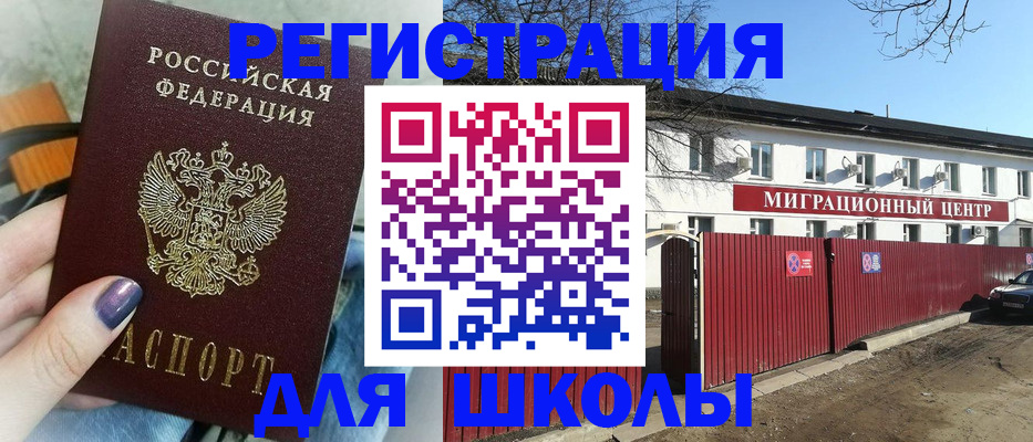 прописка паспорт в Фокино