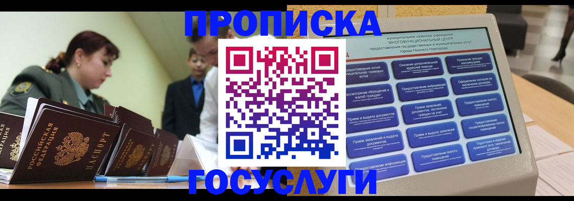 временная прописка в Фокино